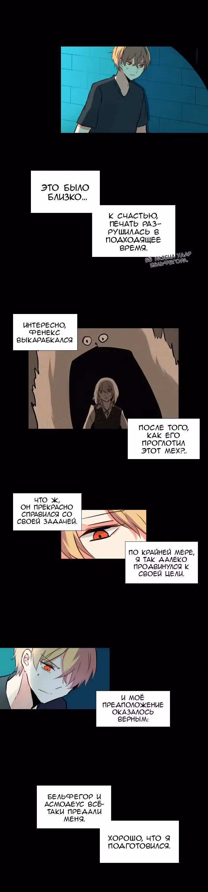 Аегис Орта — Том 1 · Глава 50, страница 8