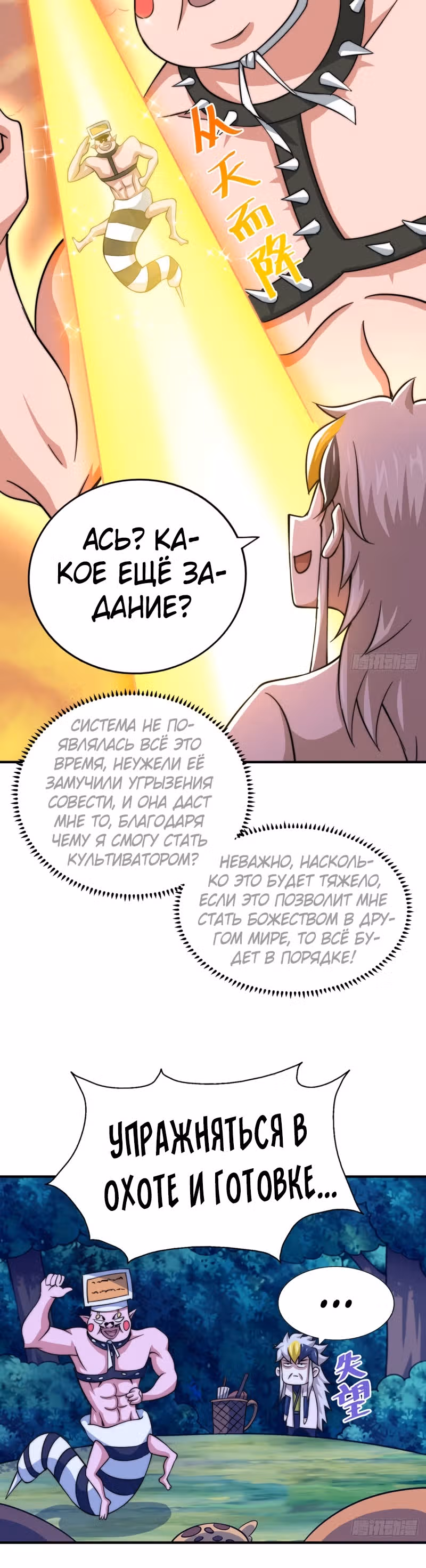 Непревзойдённый — Том 1 · Глава 44, страница 2