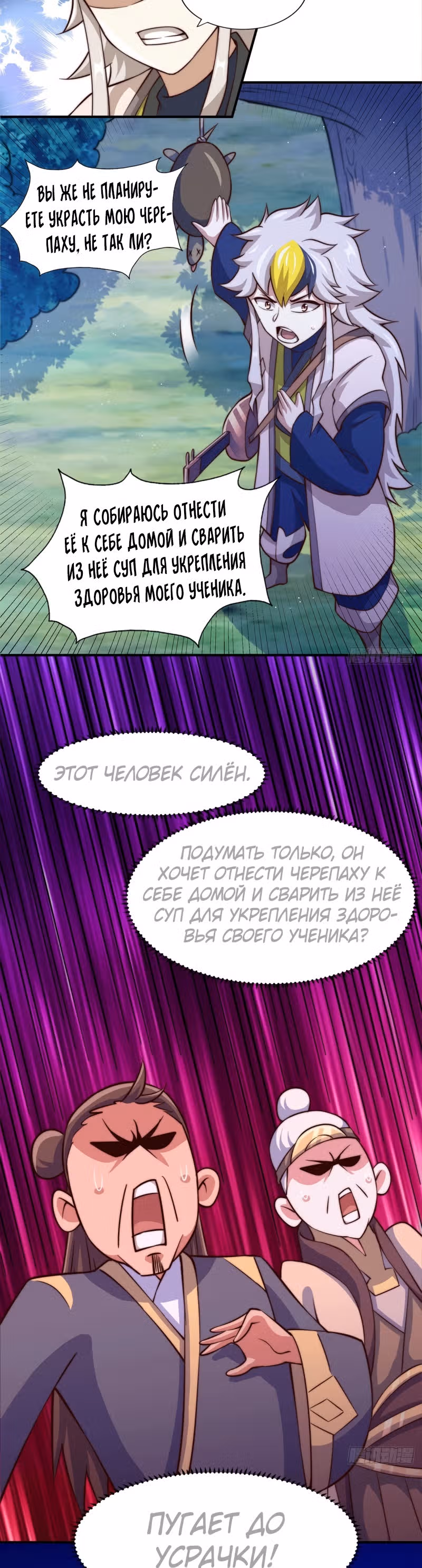 Непревзойдённый — Том 1 · Глава 44, страница 16