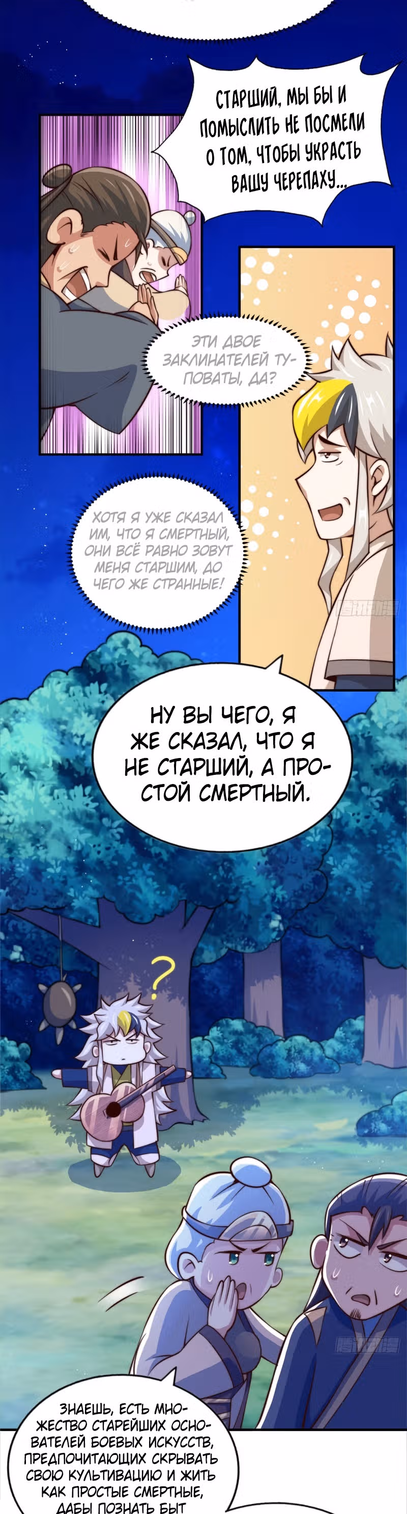 Непревзойдённый — Том 1 · Глава 44, страница 17