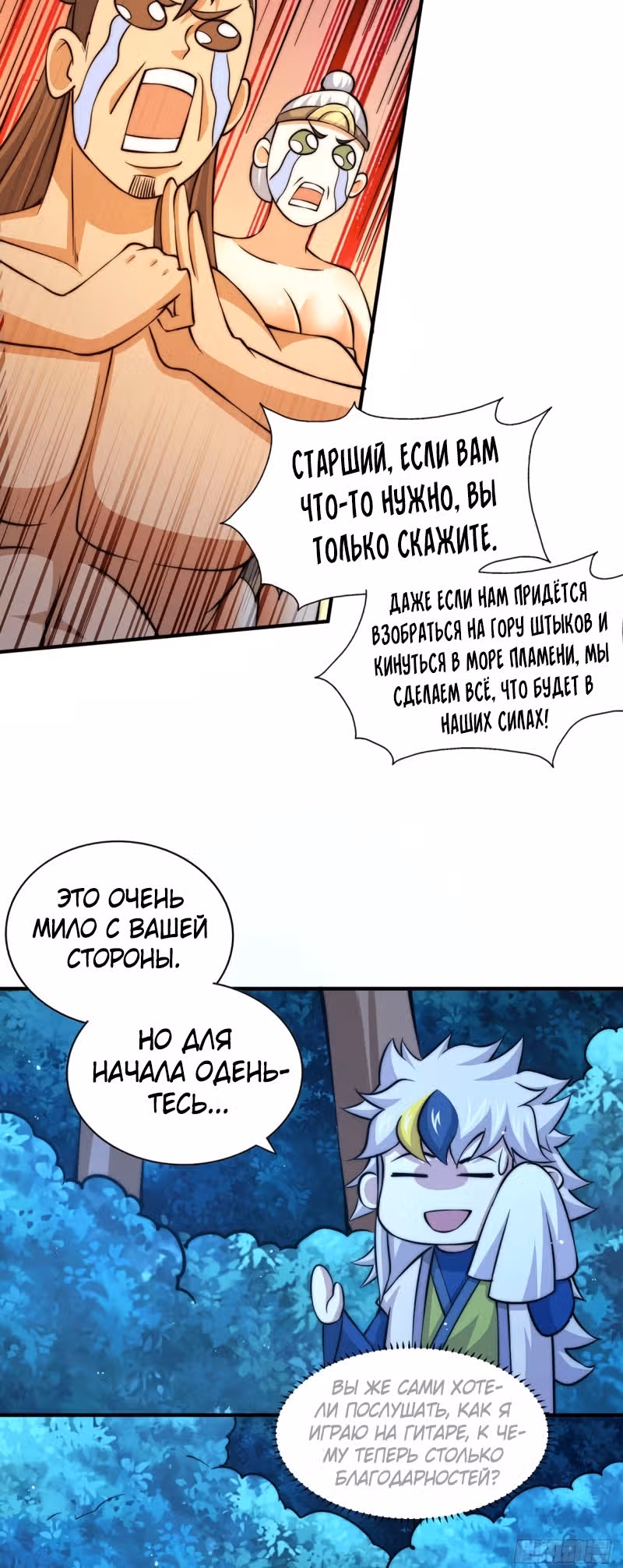 Непревзойдённый — Том 1 · Глава 44, страница 23