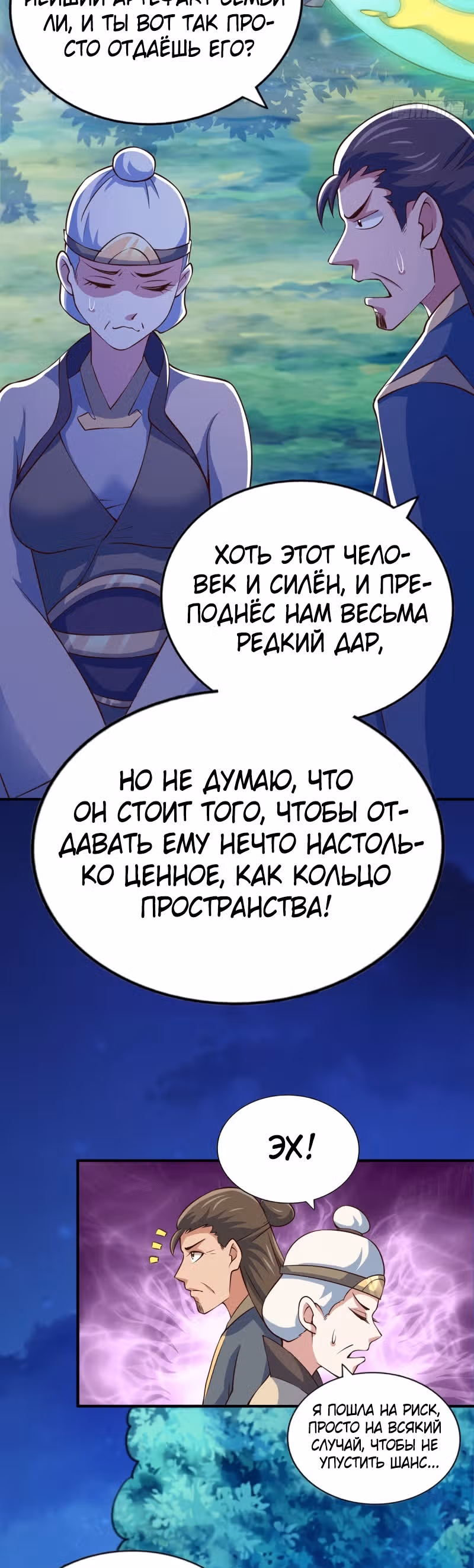Непревзойдённый — Том 1 · Глава 44, страница 29