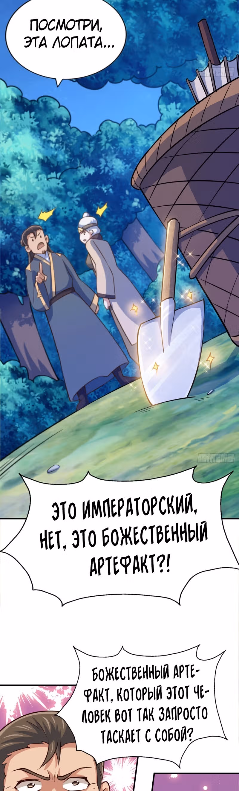 Непревзойдённый — Том 1 · Глава 44, страница 30