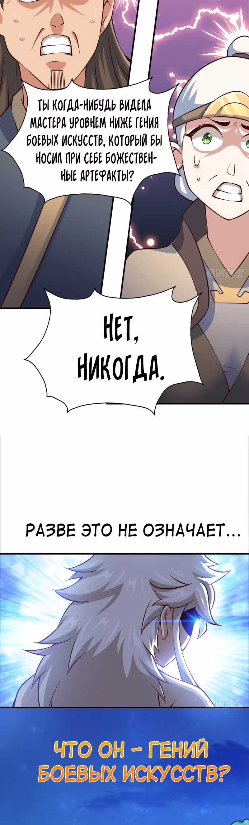 Непревзойдённый — Том 1 · Глава 44, страница 31