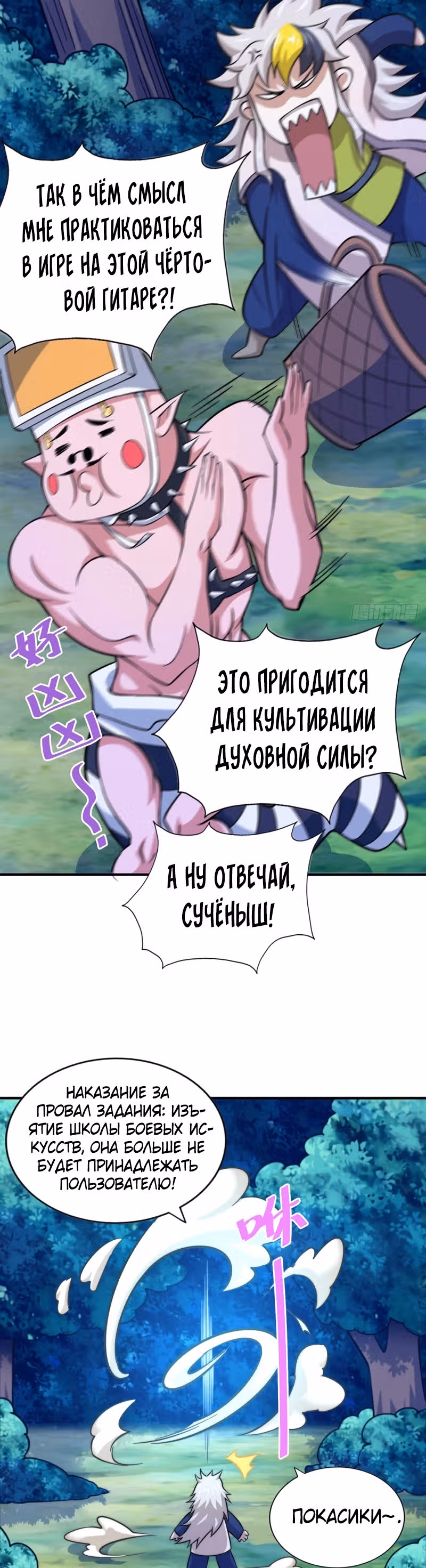 Непревзойдённый — Том 1 · Глава 44, страница 5