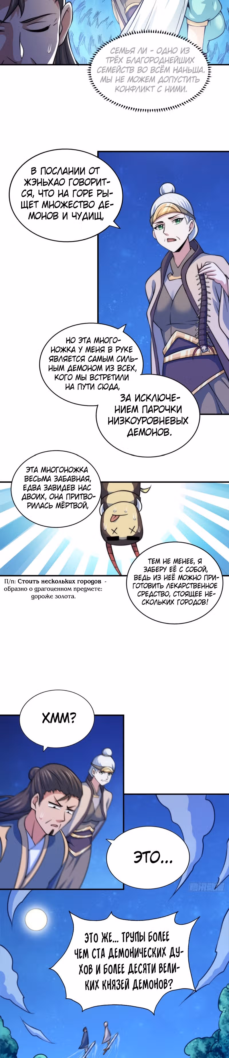 Непревзойдённый — Том 1 · Глава 44, страница 8