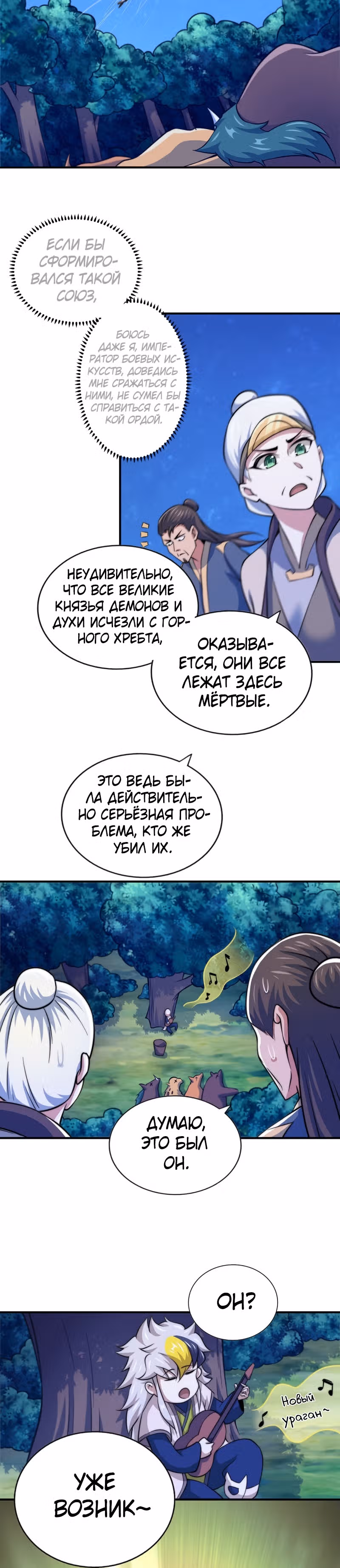 Непревзойдённый — Том 1 · Глава 44, страница 9
