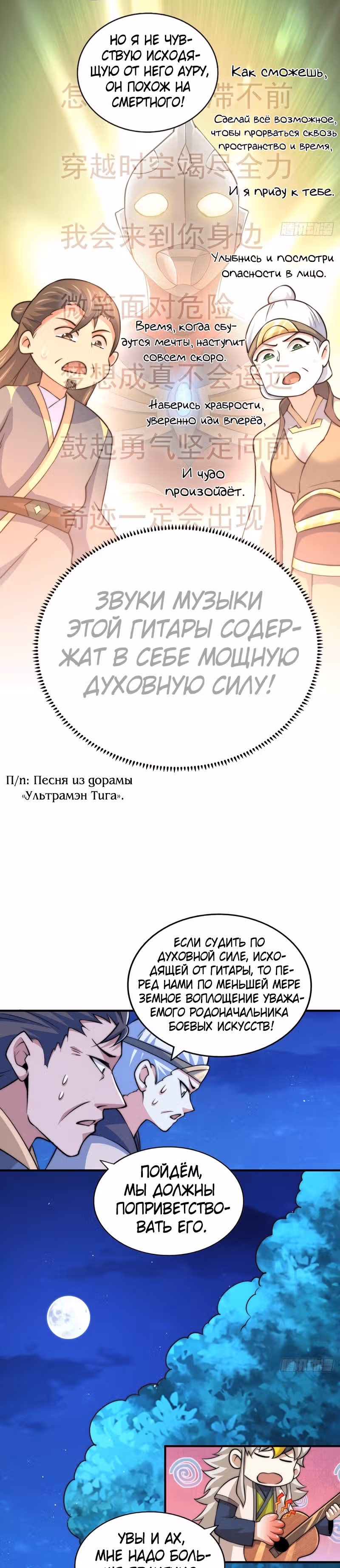 Непревзойдённый — Том 1 · Глава 44, страница 10