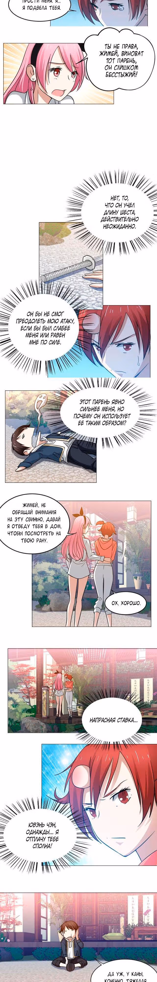 C огнём играешь, Юйвэнь Цзюнь! — Том 1 · Глава 42, страница 4