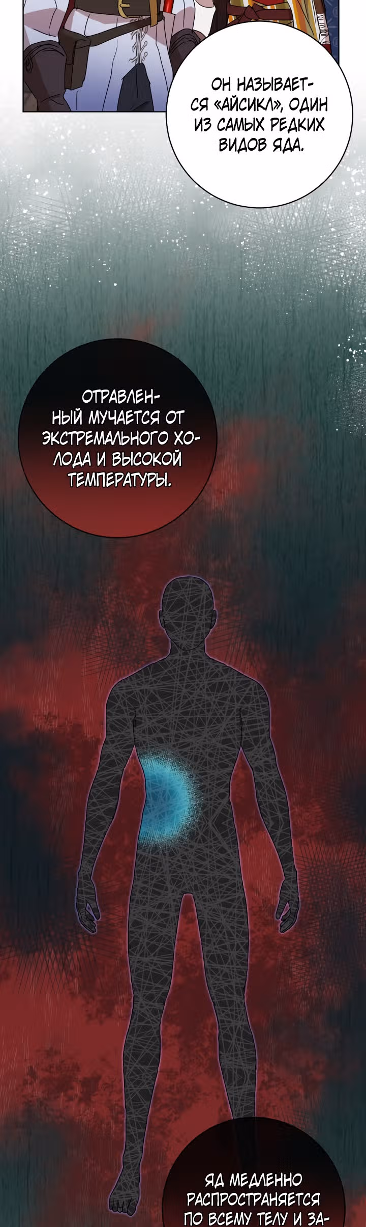 Дьявольский контракт — Том 2 · Глава 69, страница 35