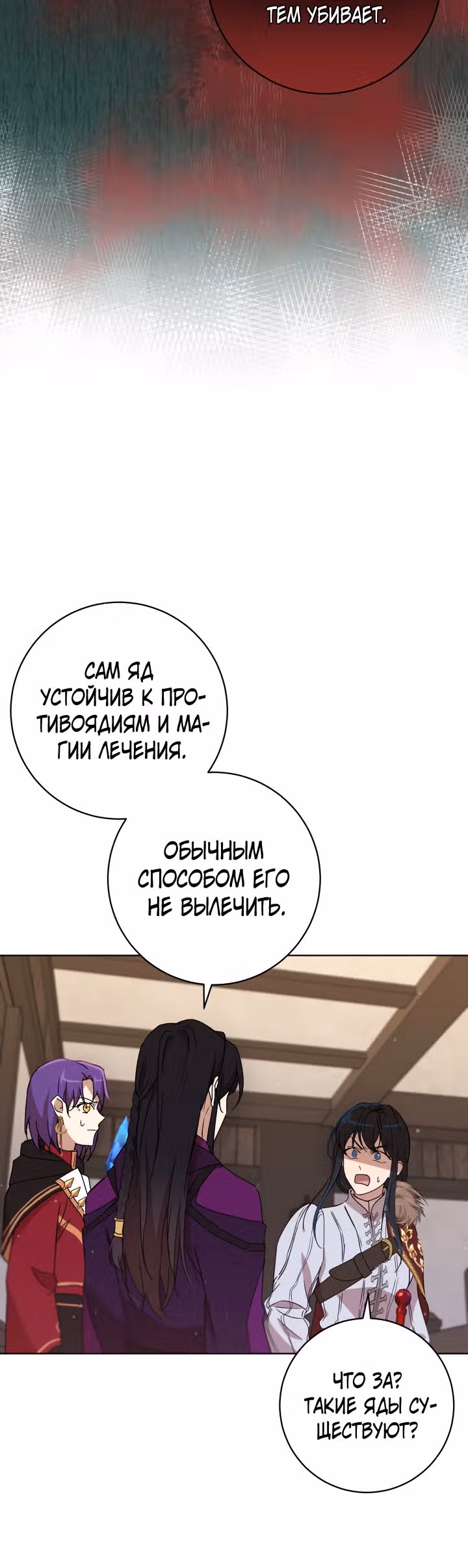Дьявольский контракт — Том 2 · Глава 69, страница 36