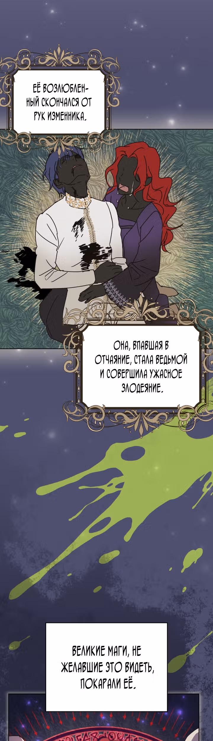 Дьявольский контракт — Том 2 · Глава 69, страница 42