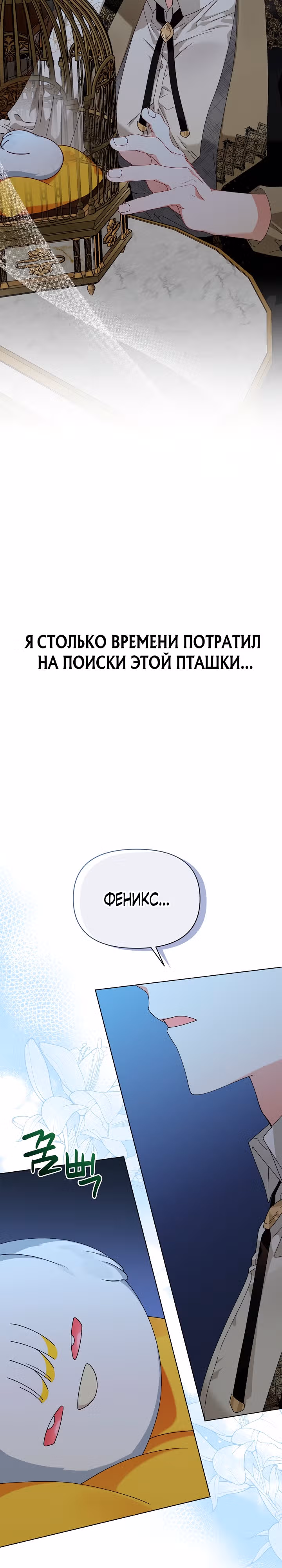Новая императрица — Том 1 · Глава 11, страница 18