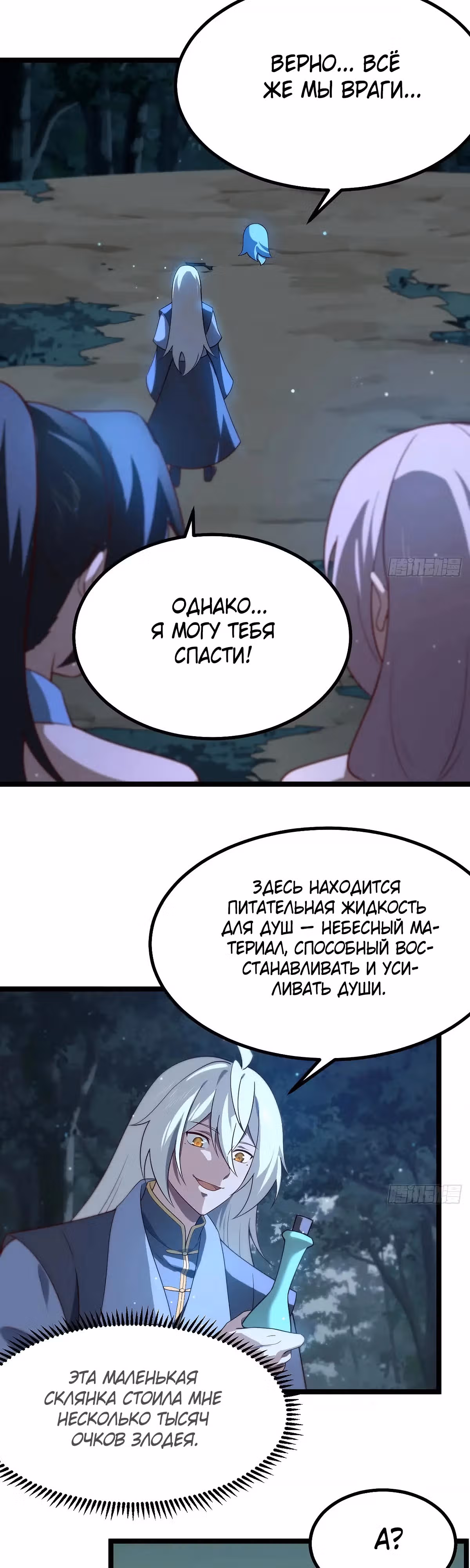 Система заставила стать злодеем — Том 1 · Глава 44, страница 18