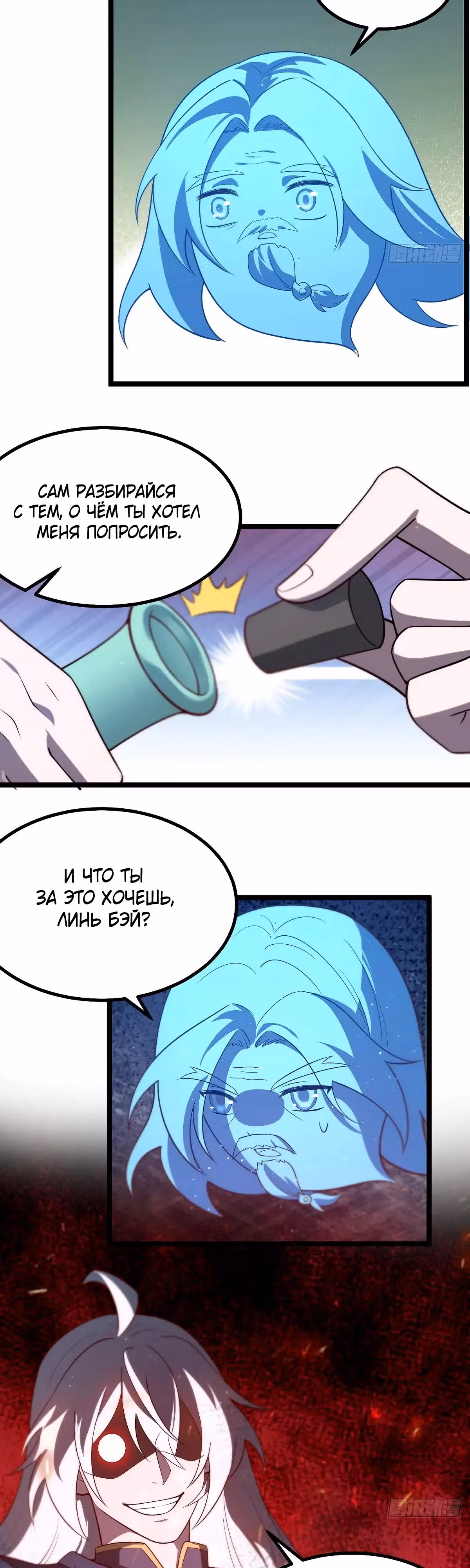 Система заставила стать злодеем — Том 1 · Глава 44, страница 19