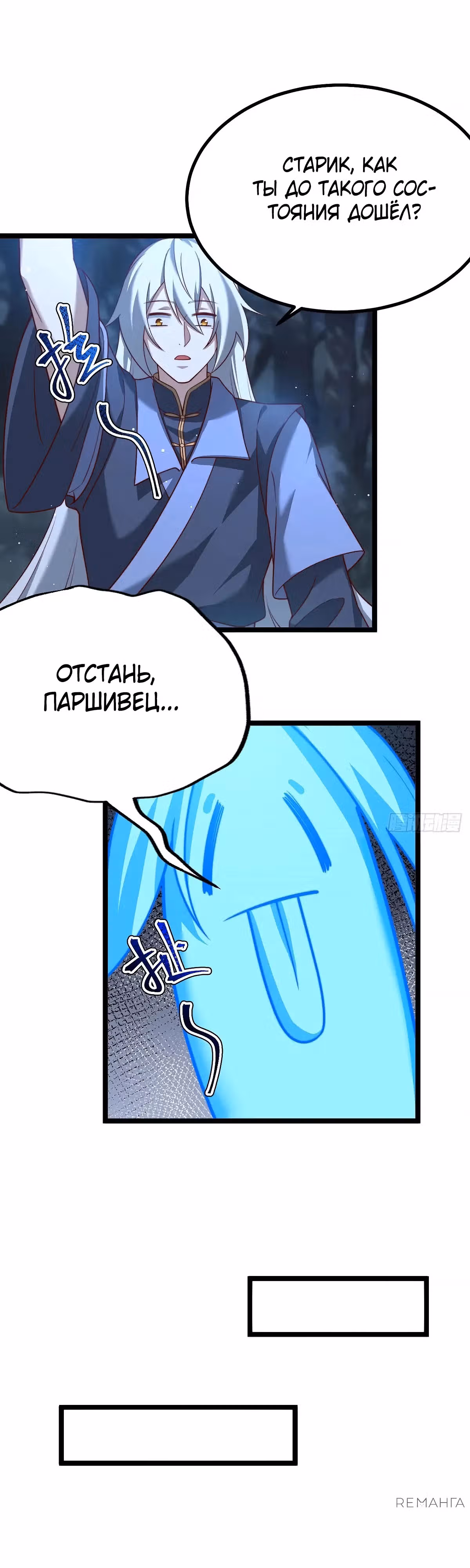 Система заставила стать злодеем — Том 1 · Глава 44, страница 8