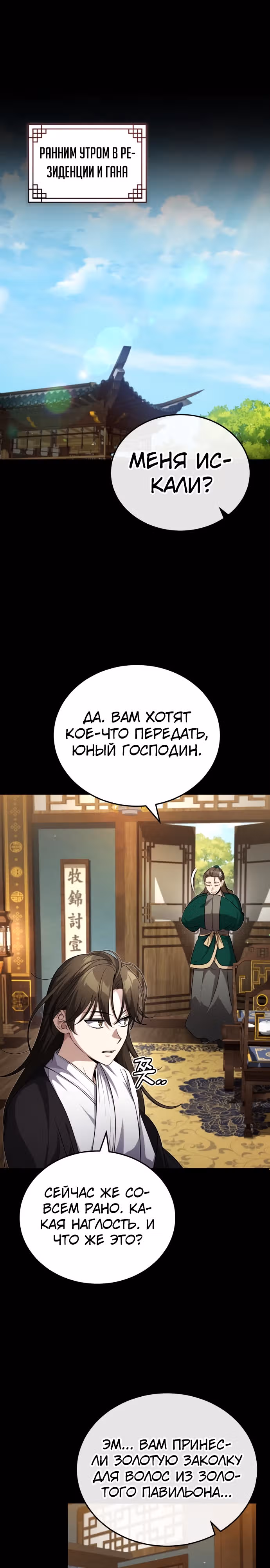 Молодой господин из семьи Пэк — Том 1 · Глава 10, страница 1