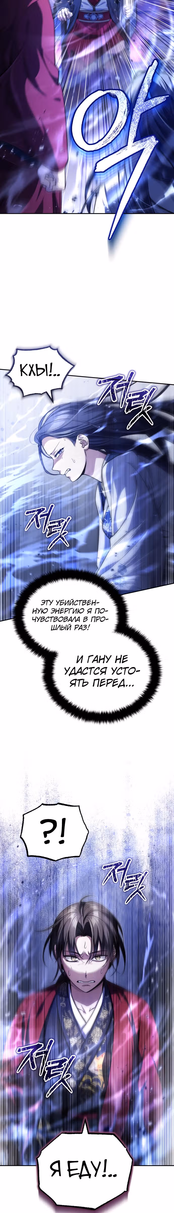 Молодой господин из семьи Пэк — Том 1 · Глава 10, страница 15