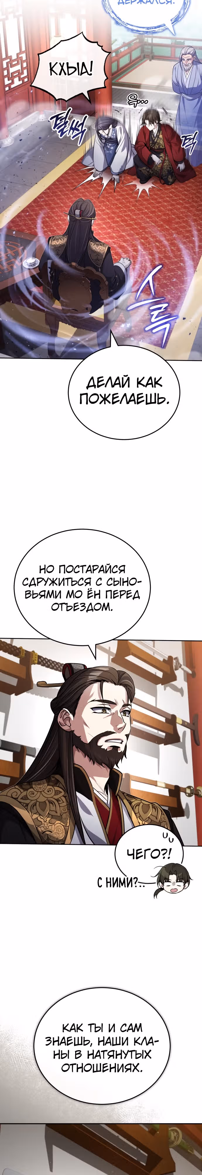 Молодой господин из семьи Пэк — Том 1 · Глава 10, страница 18