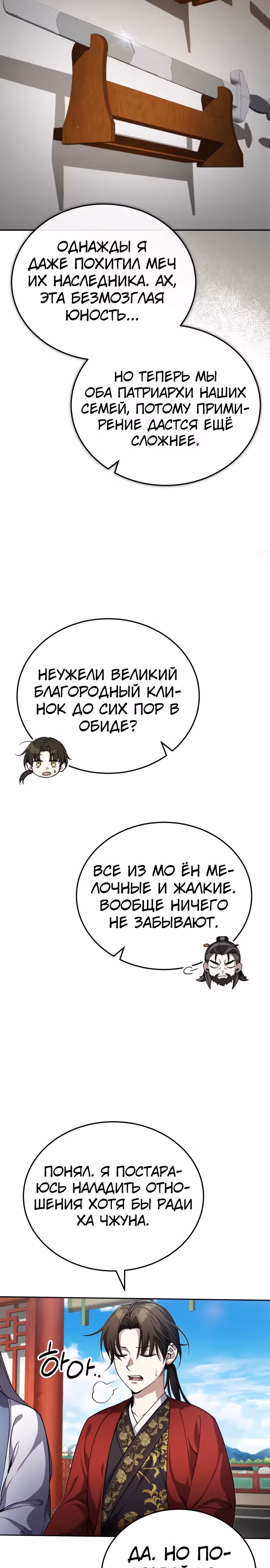Молодой господин из семьи Пэк — Том 1 · Глава 10, страница 19