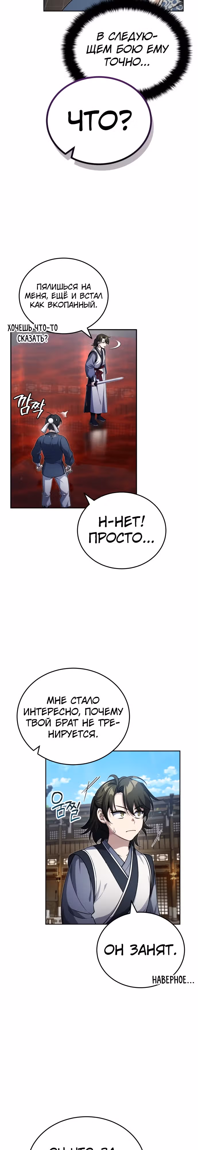 Молодой господин из семьи Пэк — Том 1 · Глава 10, страница 24