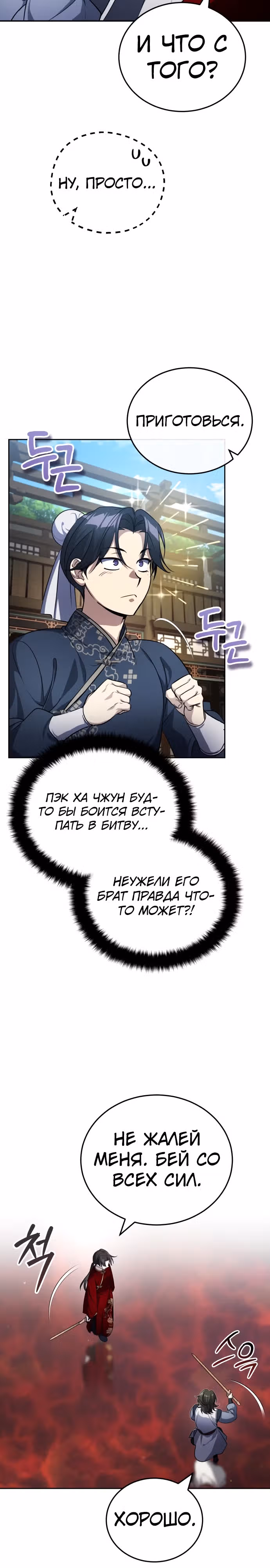 Молодой господин из семьи Пэк — Том 1 · Глава 10, страница 28