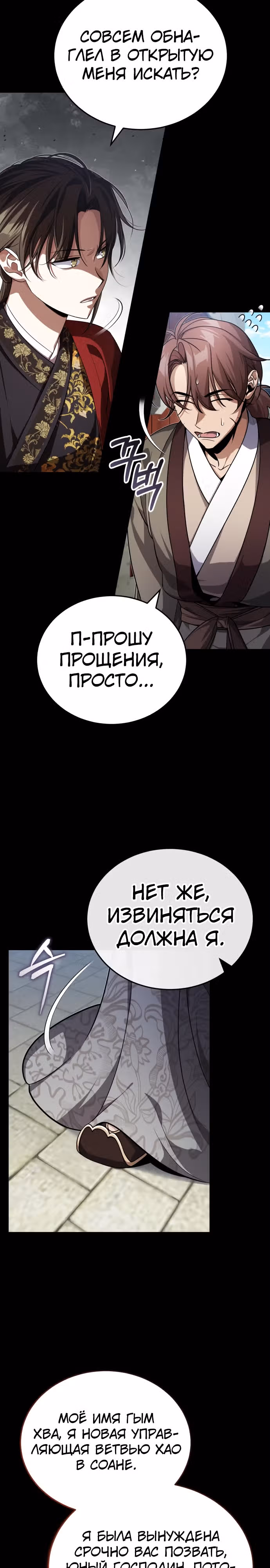 Молодой господин из семьи Пэк — Том 1 · Глава 10, страница 4