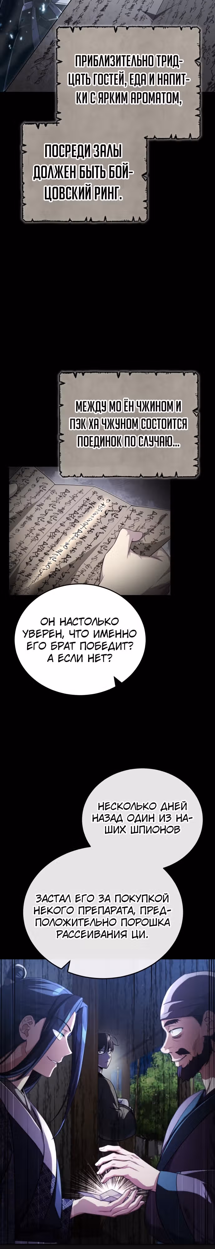 Молодой господин из семьи Пэк — Том 1 · Глава 10, страница 7