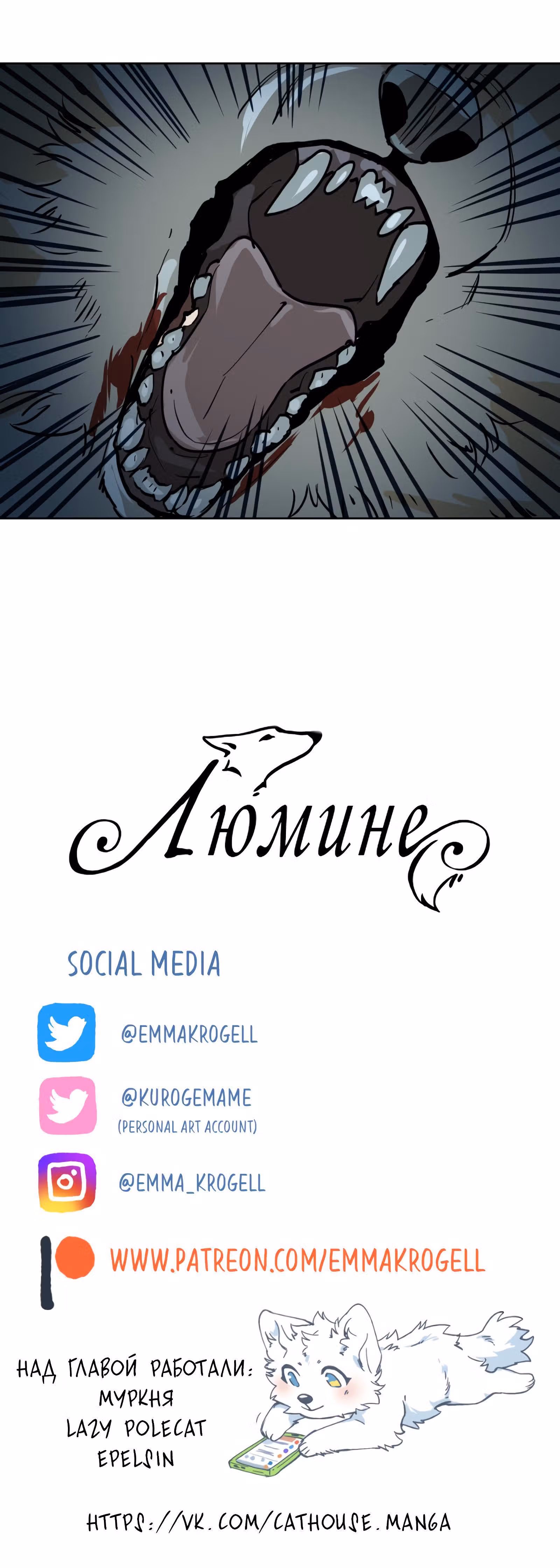 Люмине (2017) — Том 1 · Глава 54, страница 19