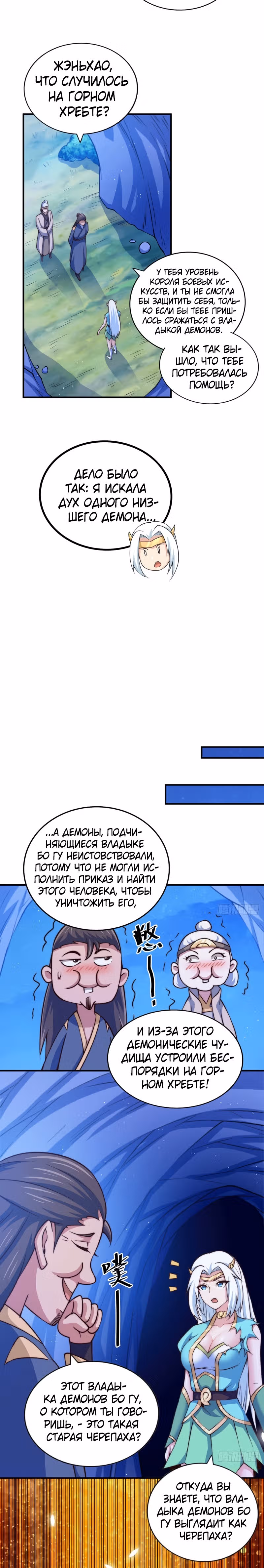 Непревзойдённый — Том 1 · Глава 45, страница 2