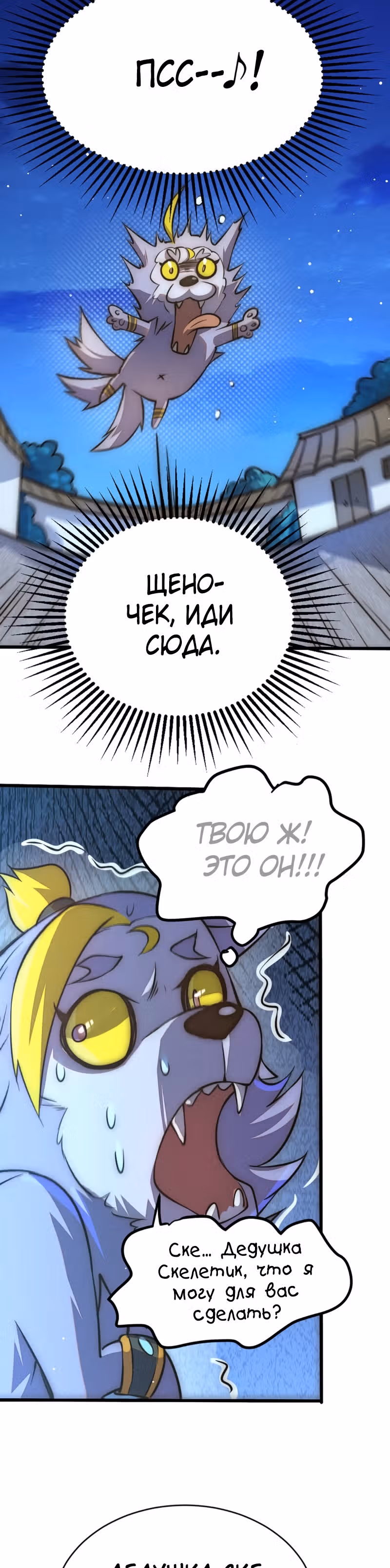 Непревзойдённый — Том 1 · Глава 45, страница 12