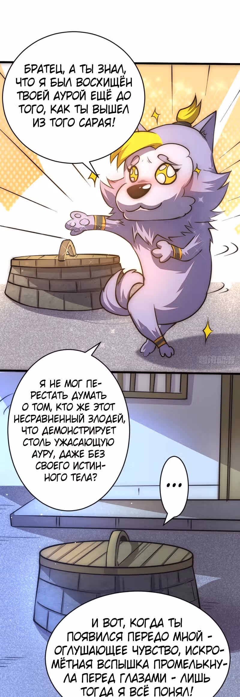 Непревзойдённый — Том 1 · Глава 45, страница 15