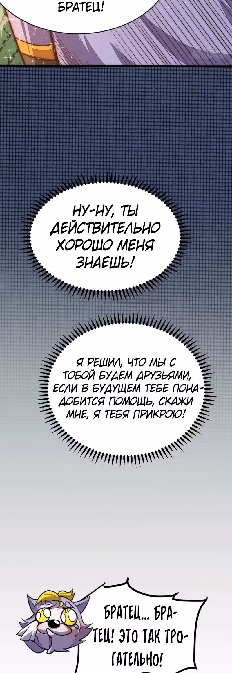 Непревзойдённый — Том 1 · Глава 45, страница 18