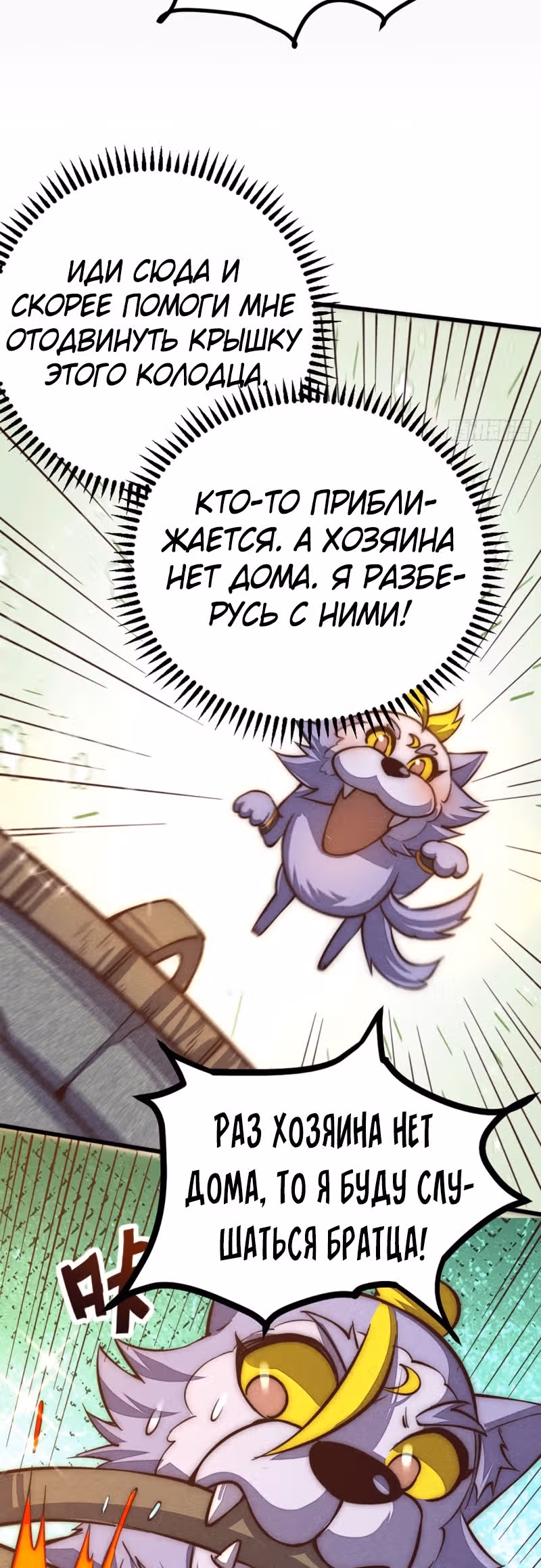 Непревзойдённый — Том 1 · Глава 45, страница 19