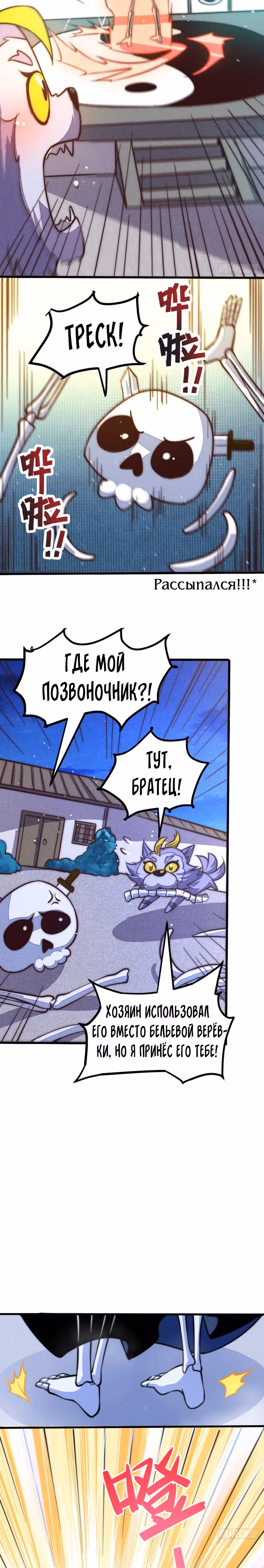 Непревзойдённый — Том 1 · Глава 45, страница 25