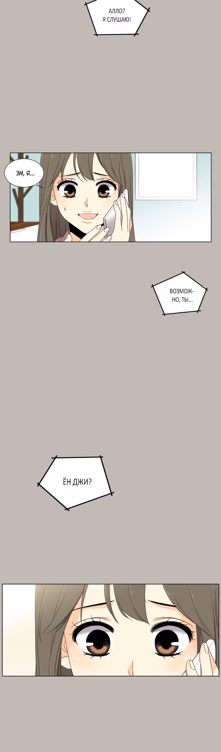 Милая Бок Хи — Том 2 · Глава 27, страница 17
