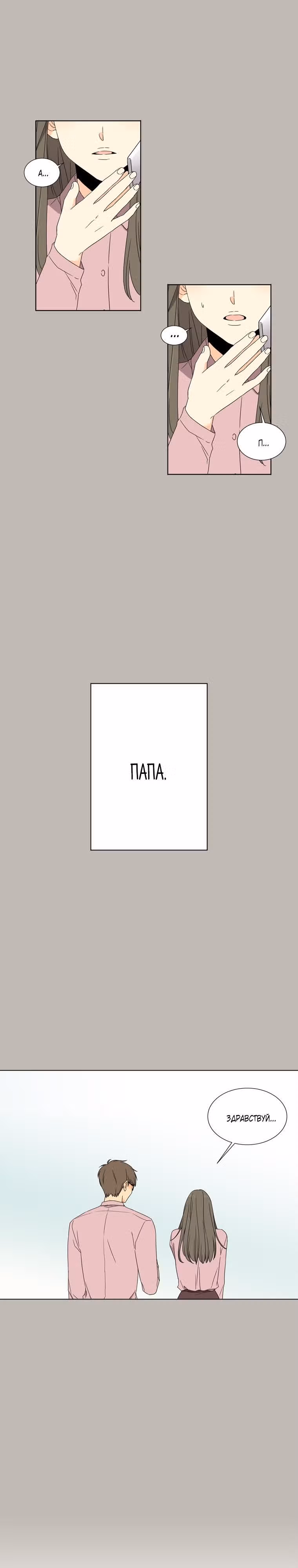 Милая Бок Хи — Том 2 · Глава 27, страница 18