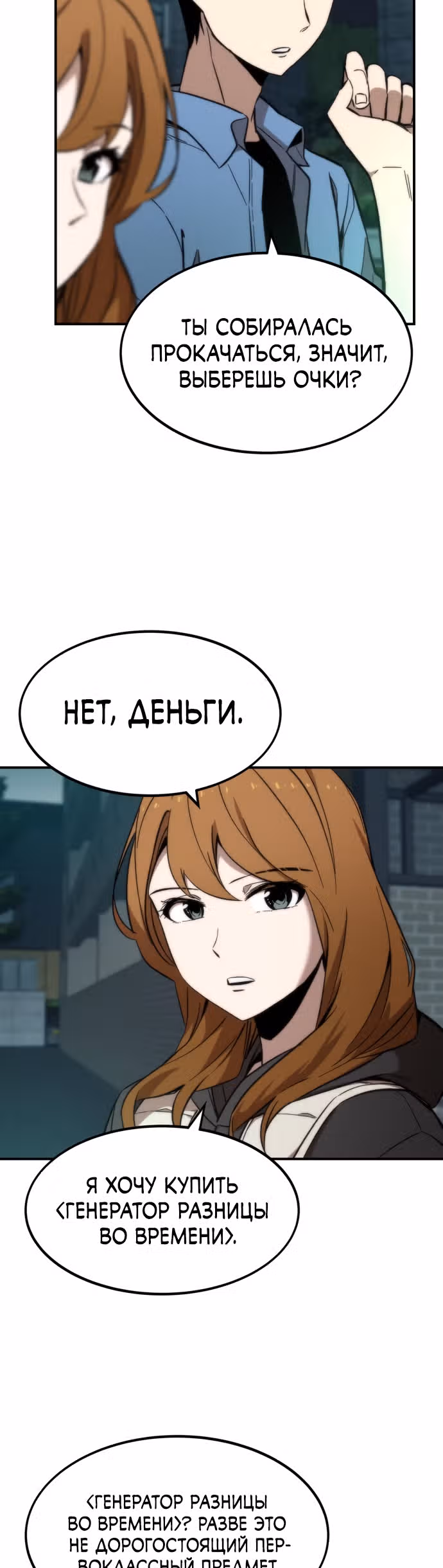 Сильнейший твинк — Том 1 · Глава 18, страница 3