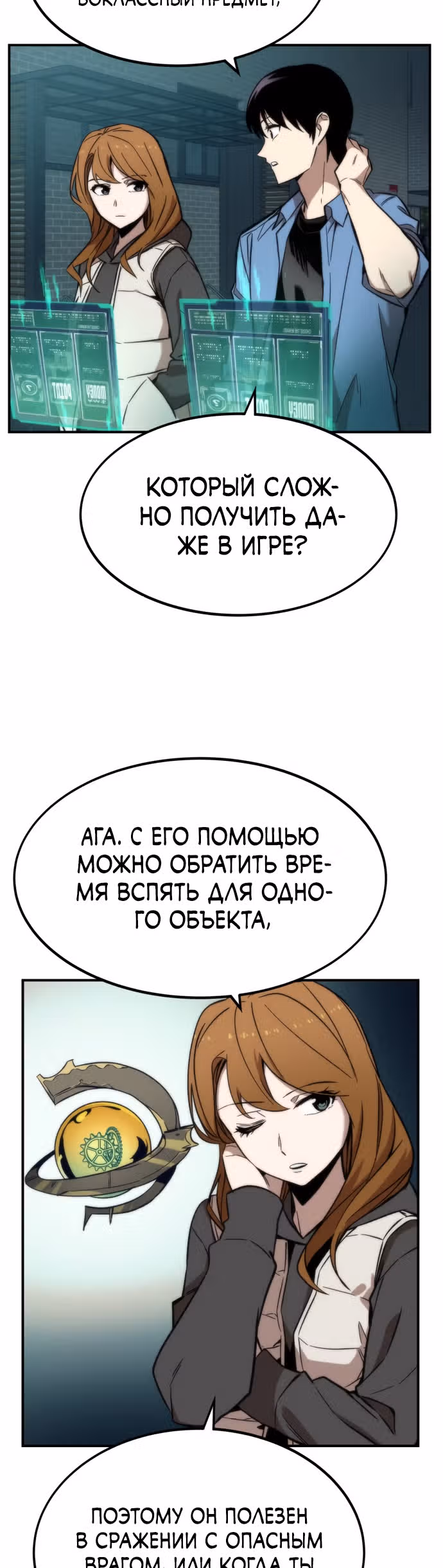 Сильнейший твинк — Том 1 · Глава 18, страница 4