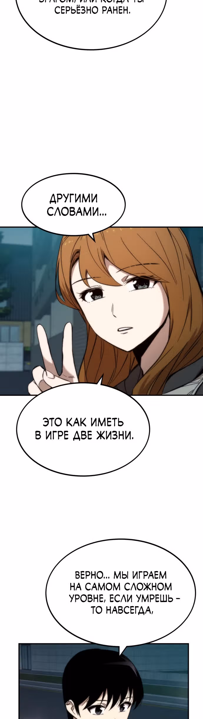 Сильнейший твинк — Том 1 · Глава 18, страница 5