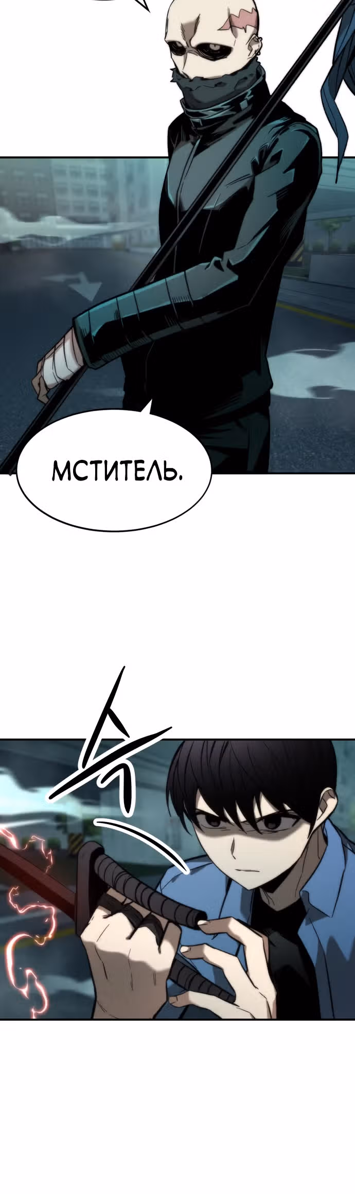 Сильнейший твинк — Том 1 · Глава 18, страница 52