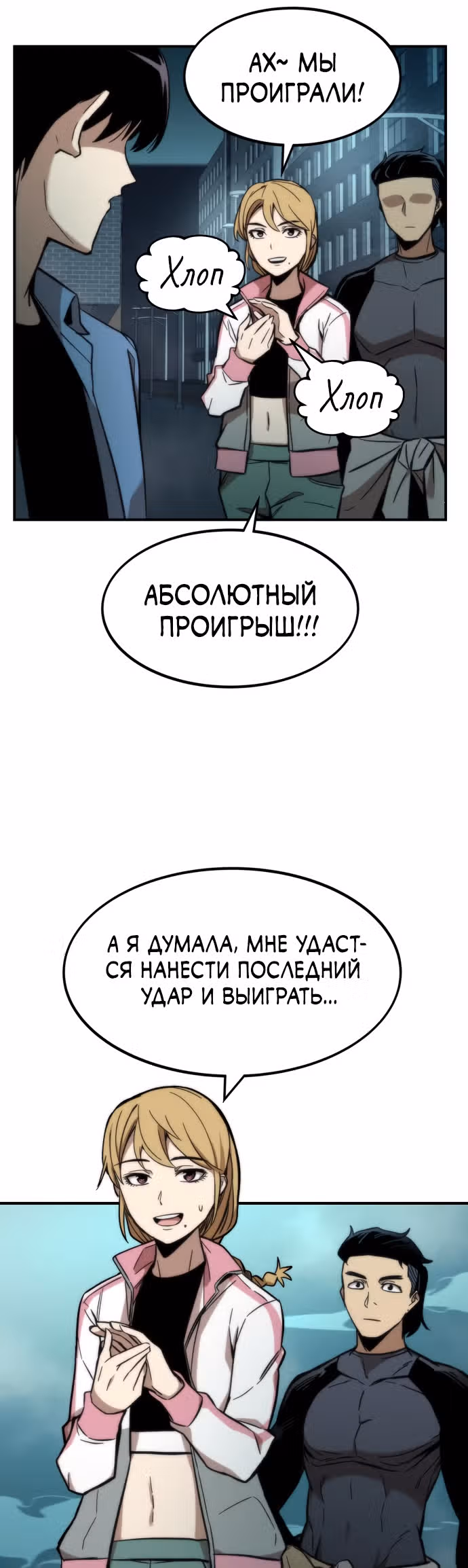 Сильнейший твинк — Том 1 · Глава 18, страница 7