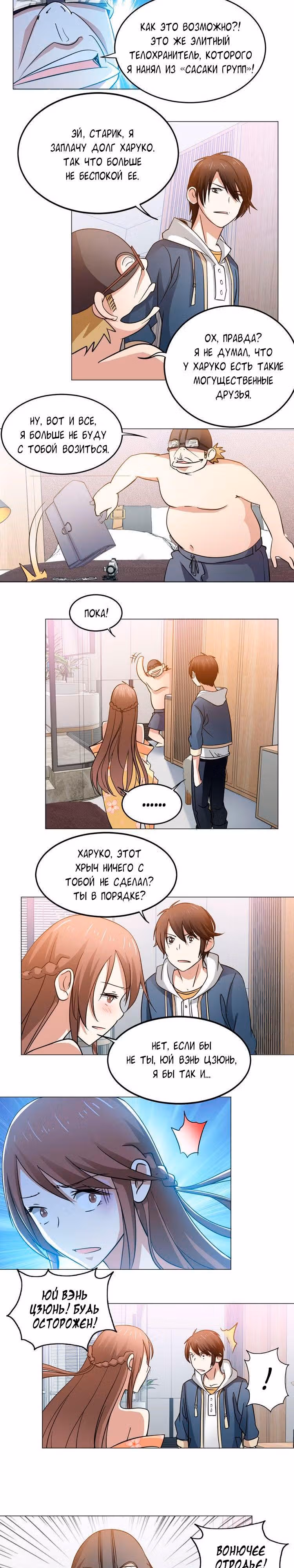 C огнём играешь, Юйвэнь Цзюнь! — Том 1 · Глава 46, страница 5