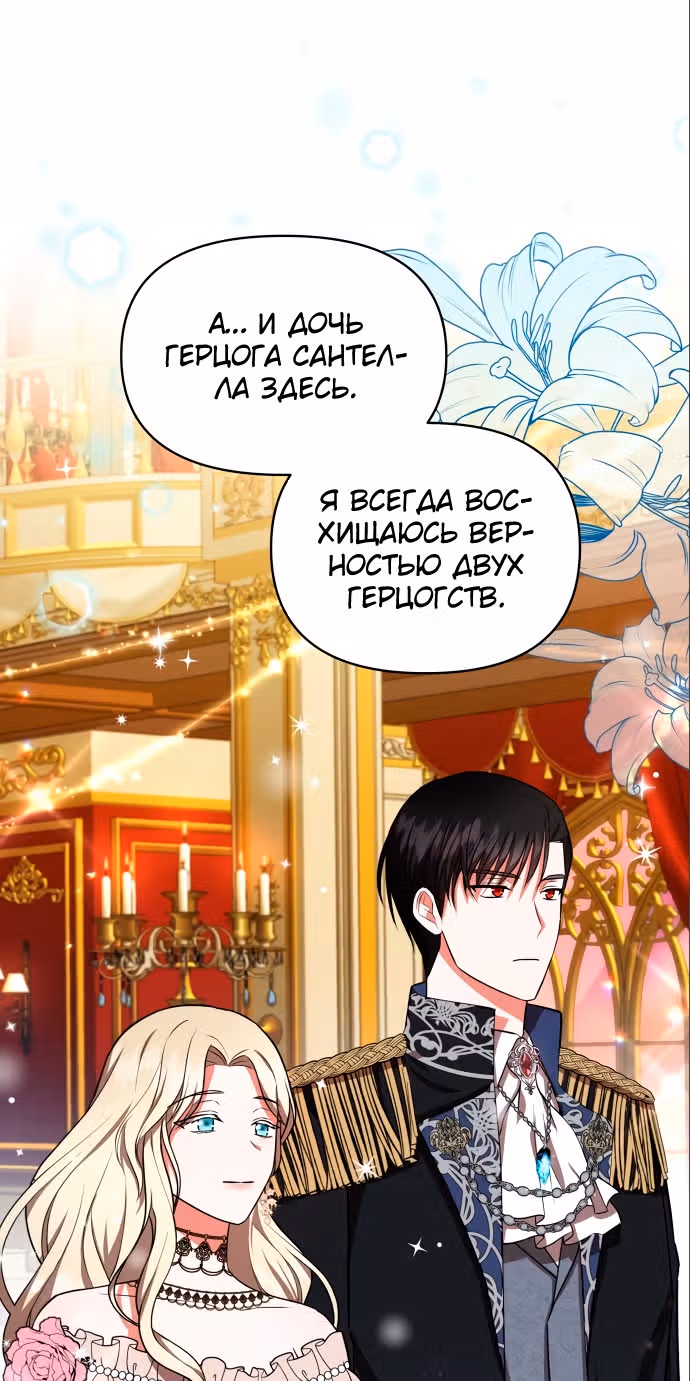 Демонический герцог не может спать — Том 1 · Глава 13, страница 15