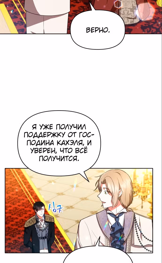 Демонический герцог не может спать — Том 1 · Глава 13, страница 4