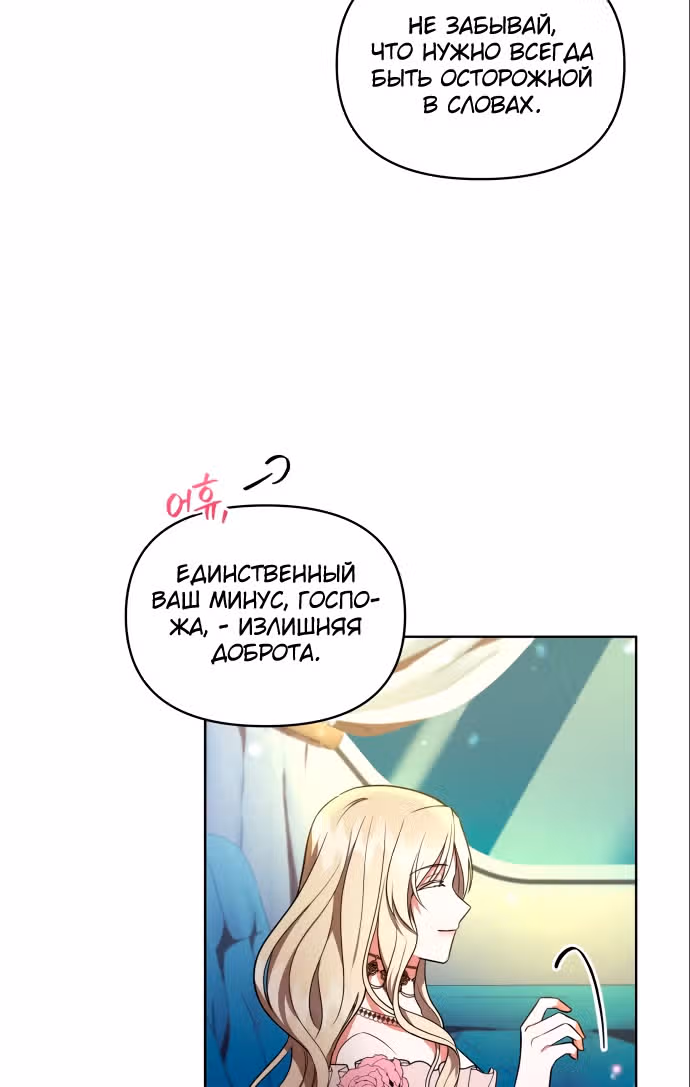 Демонический герцог не может спать — Том 1 · Глава 13, страница 33