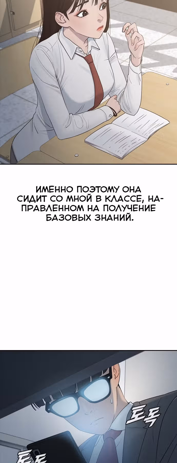 Школа гипноза — Том 1 · Глава 8, страница 17