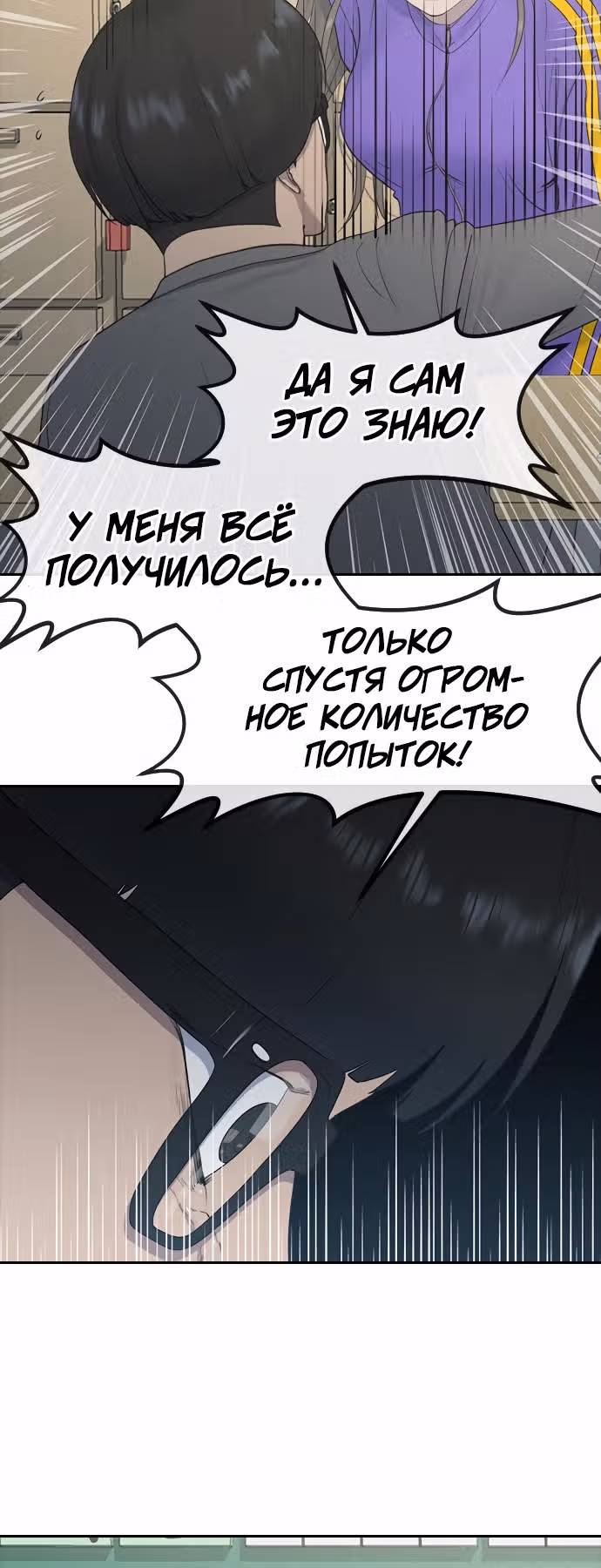 Школа гипноза — Том 1 · Глава 8, страница 34