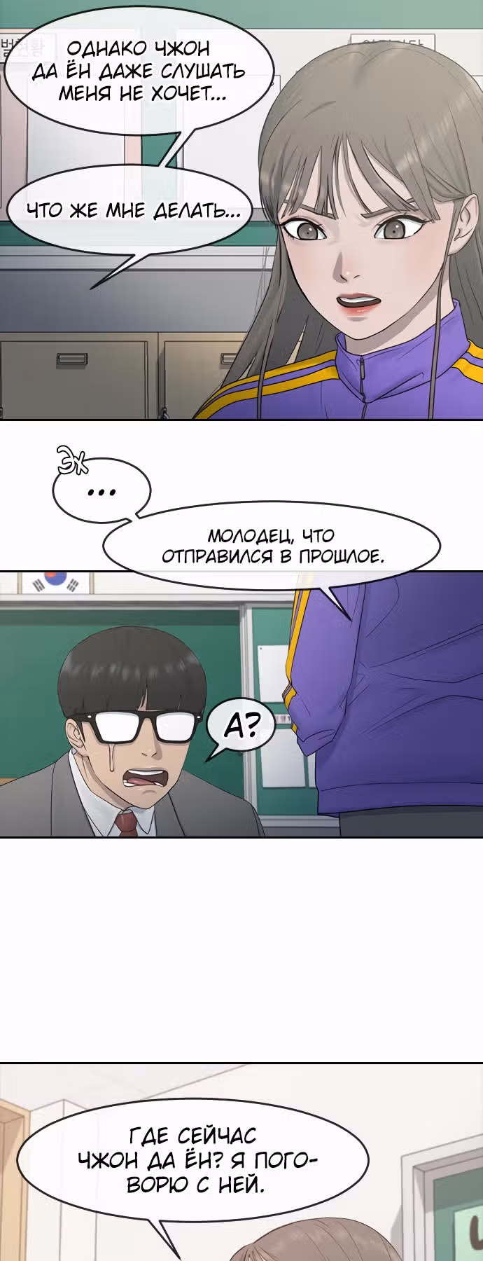 Школа гипноза — Том 1 · Глава 8, страница 35