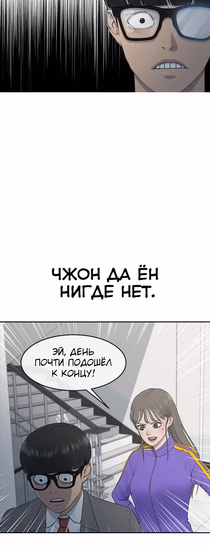Школа гипноза — Том 1 · Глава 8, страница 38